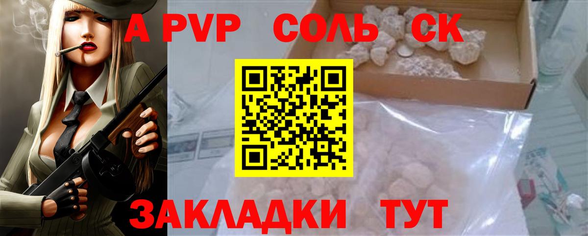 Санкт-Петербург  A-PVP крисы CK  A-PVP кристаллы  Вход с VPN 