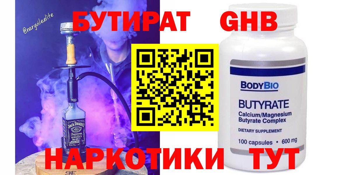 БУТИРАТ BDO Санкт-Петербург