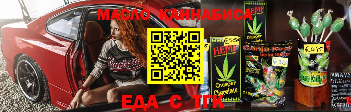 Еда ТГК марихуана  Вход с VPN  Санкт-Петербург 