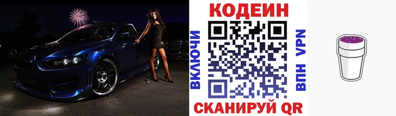 Купить где  Санкт-Петербург  Codein напиток Lean (лин) 