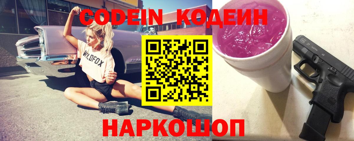 Codein Purple Drank  Codein Purple Drank  Санкт-Петербург 
