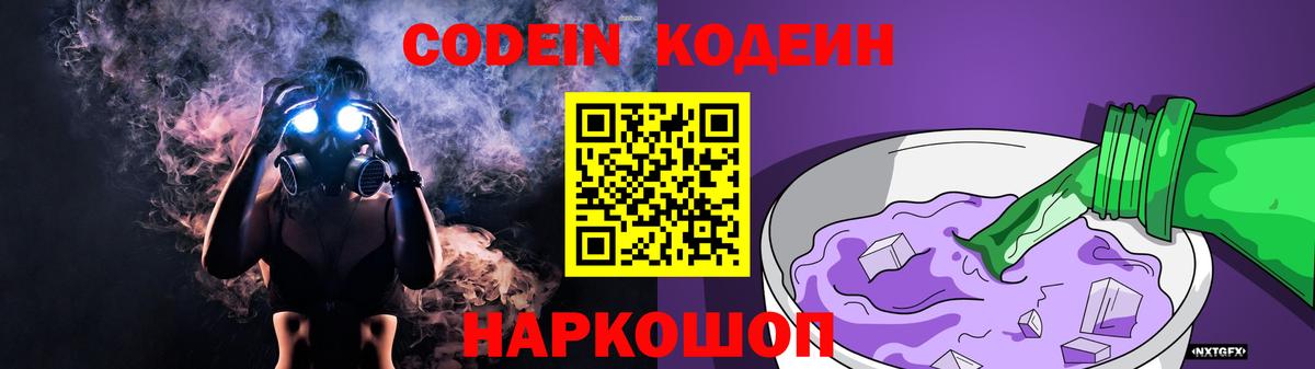 Санкт-Петербург  Кодеиновый сироп Lean напиток Lean (лин)  продажа наркотиков  Вход с VPN  Кодеиновый сироп Lean Purple Drank 