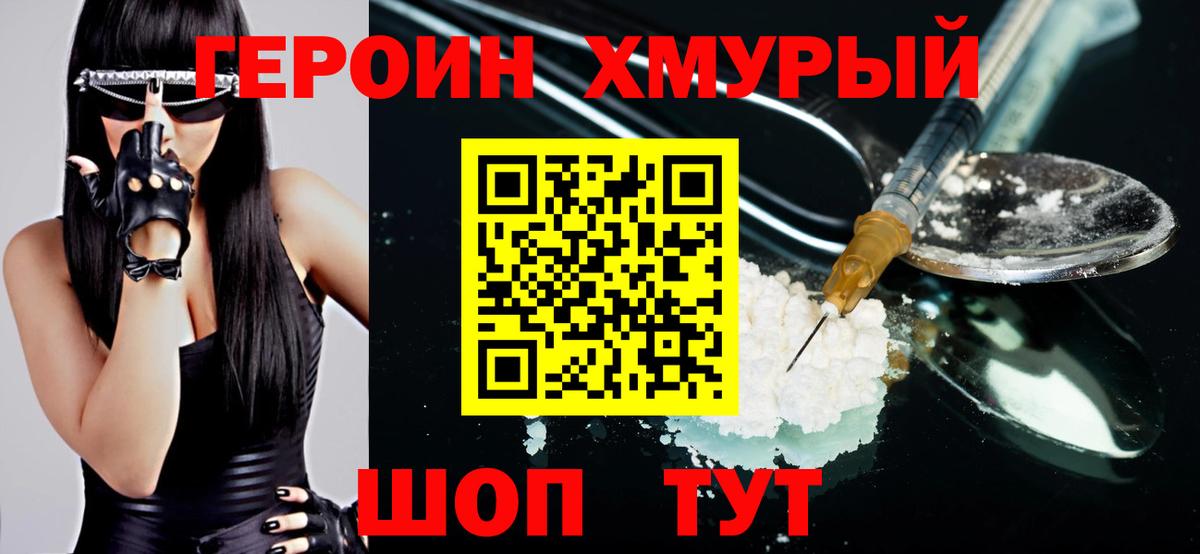 ГЕРОИН хмурый Санкт-Петербург