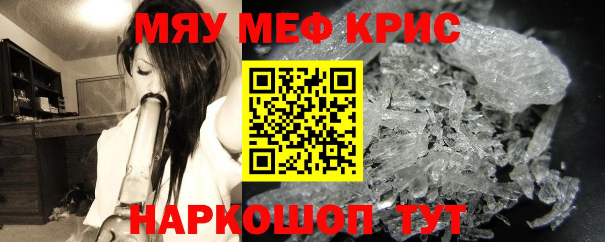 МЕФ кристаллы Санкт-Петербург