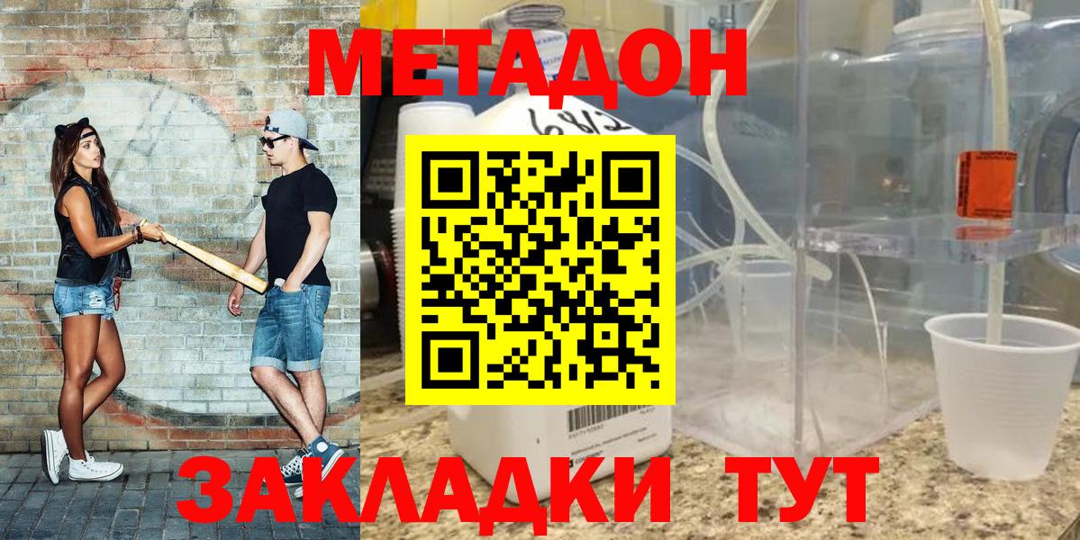 МЕТАДОН кристалл  Вход с VPN  Санкт-Петербург 